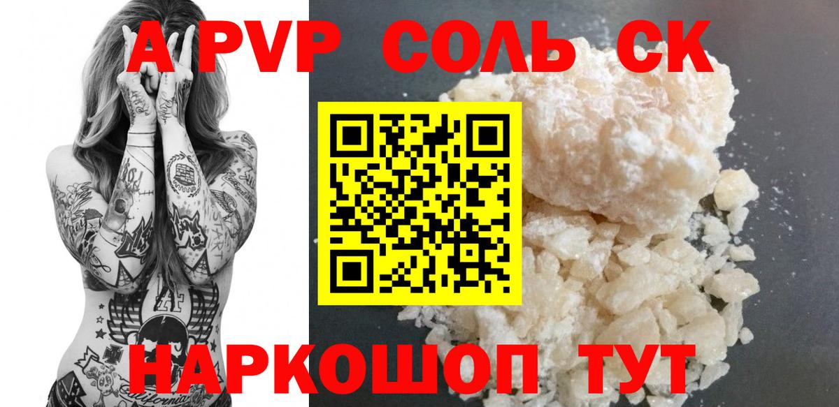 Alpha PVP  А ПВП кристаллы  Вход с VPN  Новороссийск  А ПВП мука 