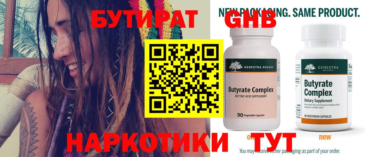 Новороссийск  БУТИРАТ бутандиол  Вход с VPN 