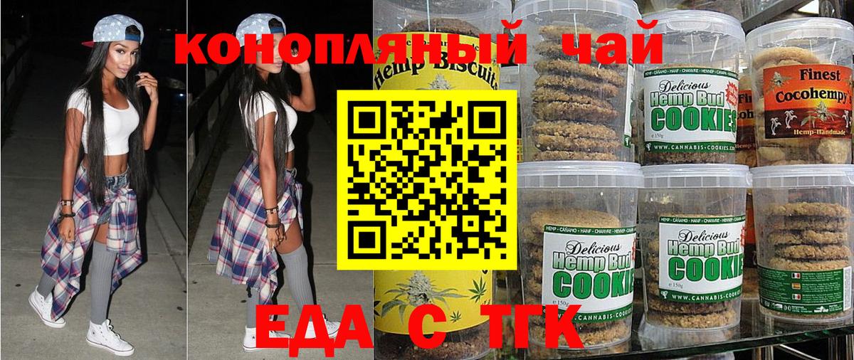 Новороссийск  Печенье с ТГК марихуана  Вход с VPN 