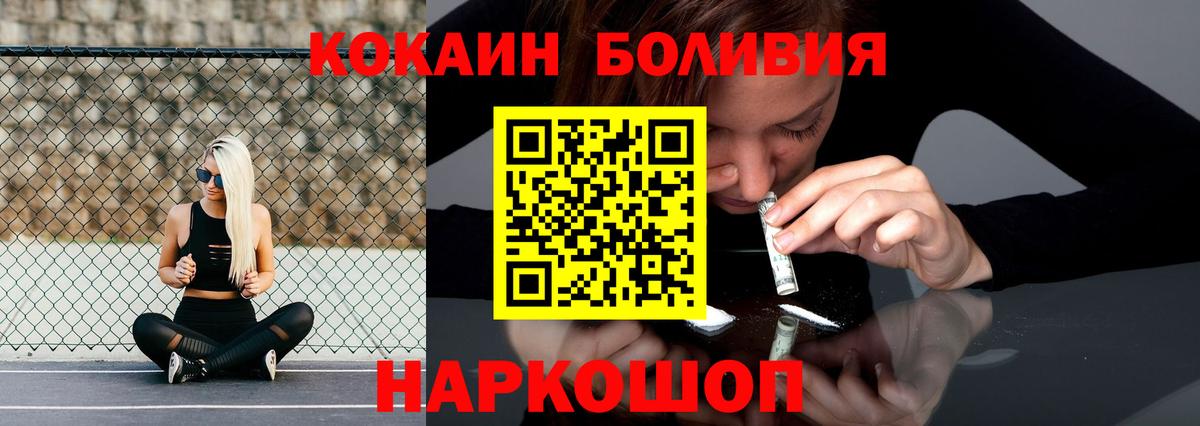 Кокаин 97% Новороссийск