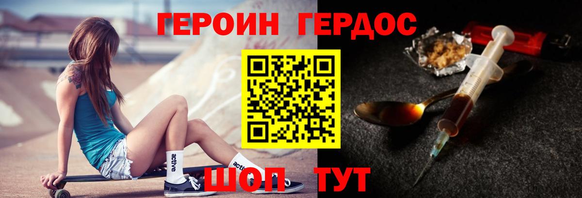 Героин белый  Вход с VPN  Новороссийск 
