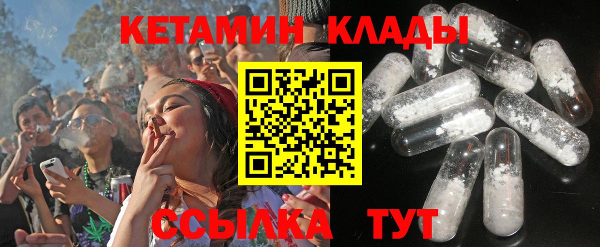 Новороссийск  Кетамин VHQ  Вход с VPN 