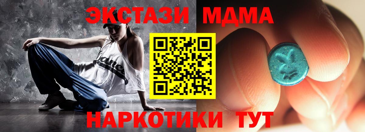 МДМА crystal  Вход с VPN  Новороссийск  MDMA Molly 