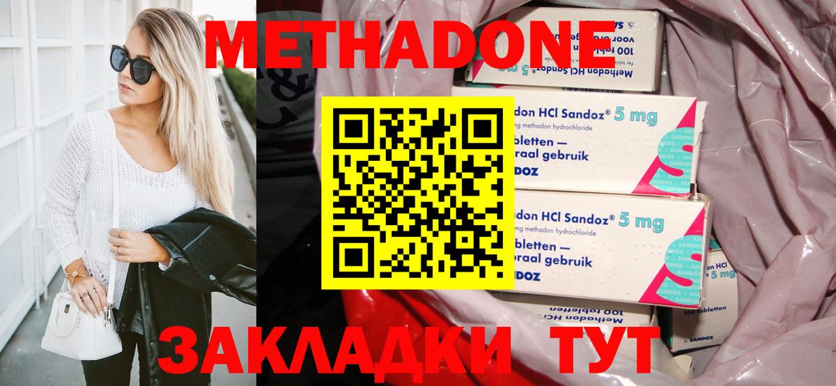 Новороссийск  Метадон мёд  Вход с VPN 