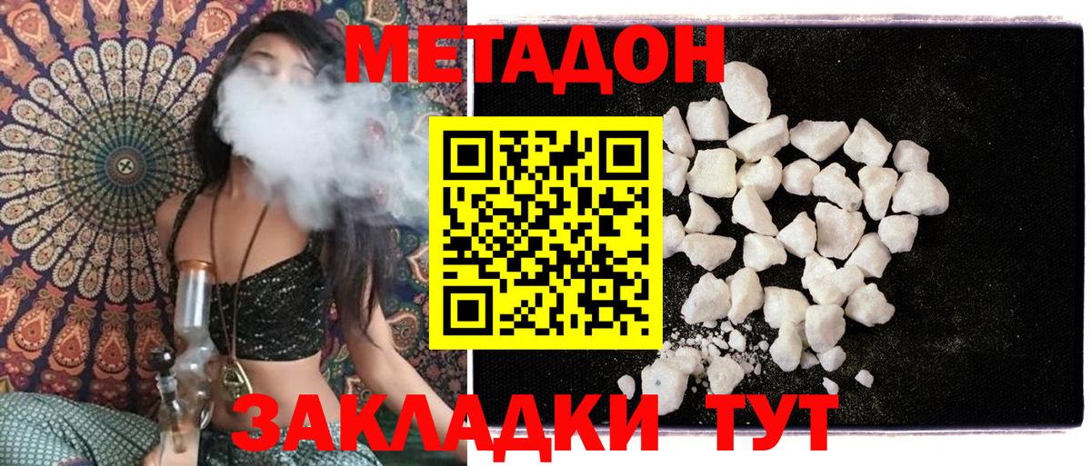 МЕТАДОН VHQ Новороссийск