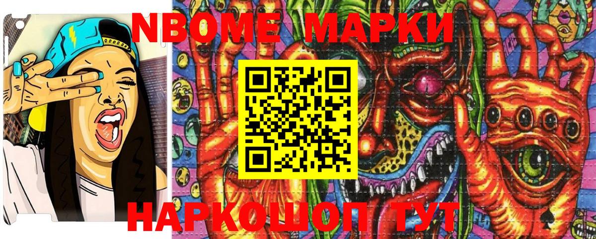 Новороссийск  Марки NBOMe 1500мкг  Вход с VPN 